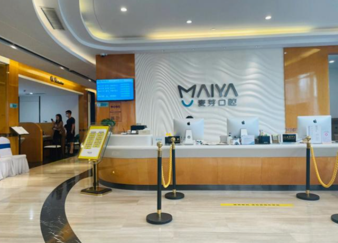 深圳麥芽口腔沙井機(jī)構(gòu)