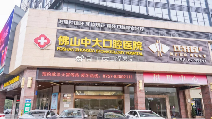 佛山中大口腔醫(yī)院的"260元種植牙"活動(dòng)是真實(shí)存在的優(yōu)惠