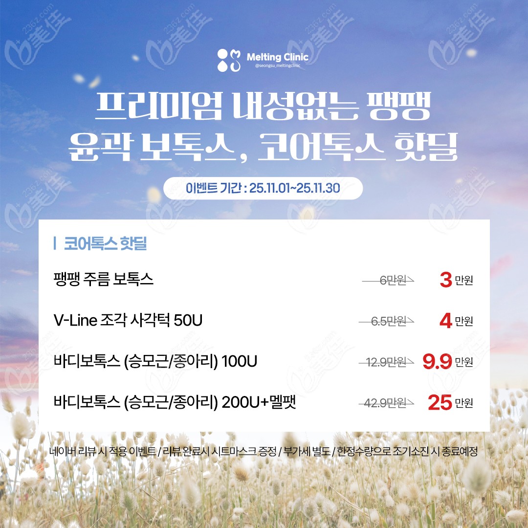 韩国meltingclinic价格表 韩国meltingclinic价格表