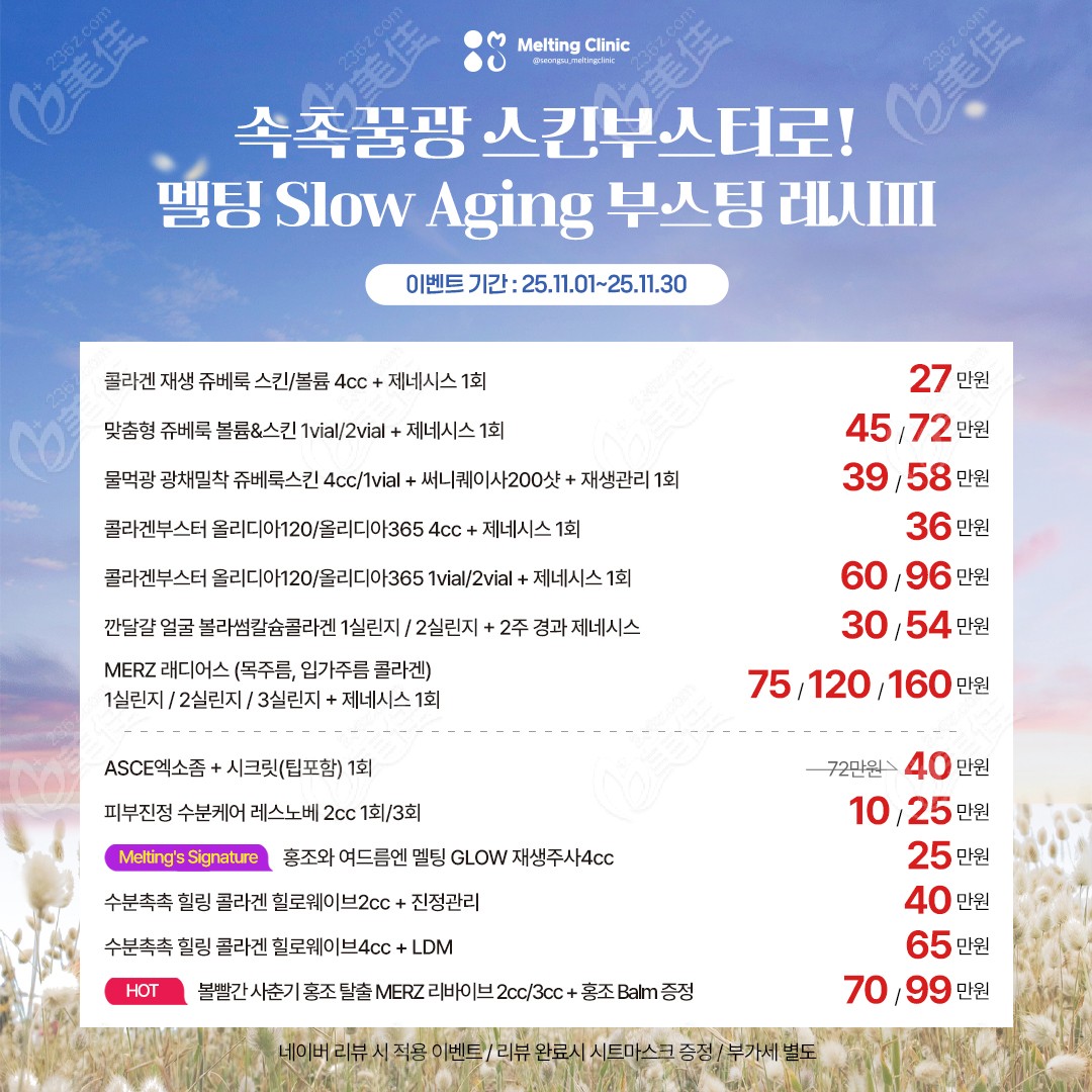 meltingclinic韩国价格表 meltingclinic韩国价格表