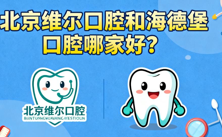 核心種植技術(shù) PK：維爾 “精細(xì)穩(wěn)” vs 海德堡 “有效快”