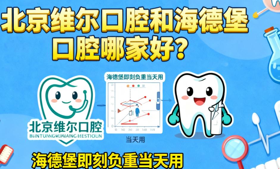 就診體驗(yàn) & 價(jià)格透明度：細(xì)節(jié)見(jiàn)真章，消費(fèi)不踩坑