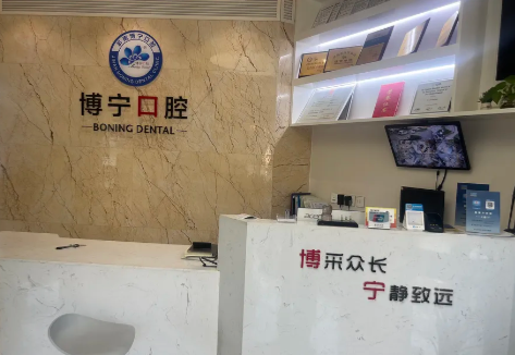 濟(jì)南博寧口腔