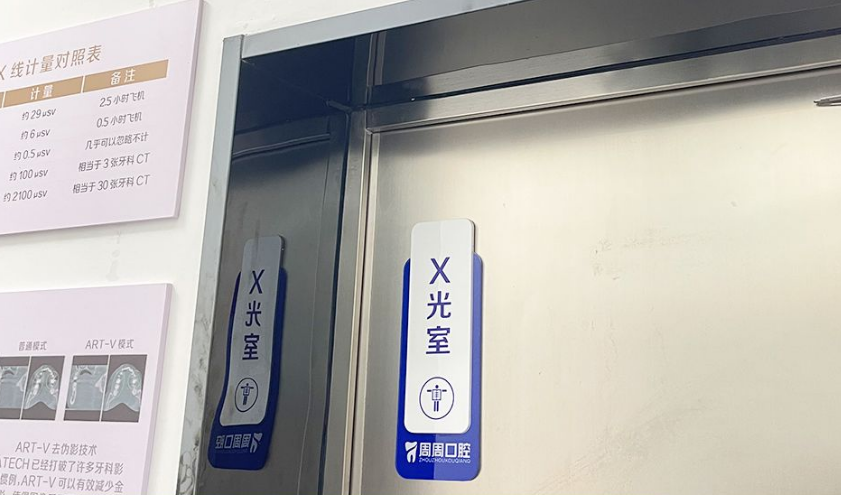 儋州周周口腔診所