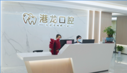 深圳港龙医院口腔科