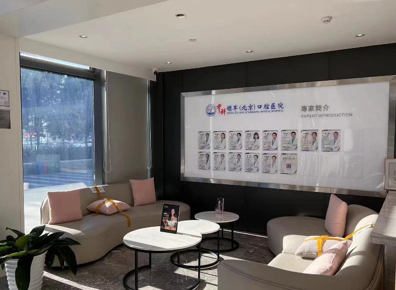 青年路中科领军北京口腔卫健委认证实锤：二级专科医院，资质可查可验