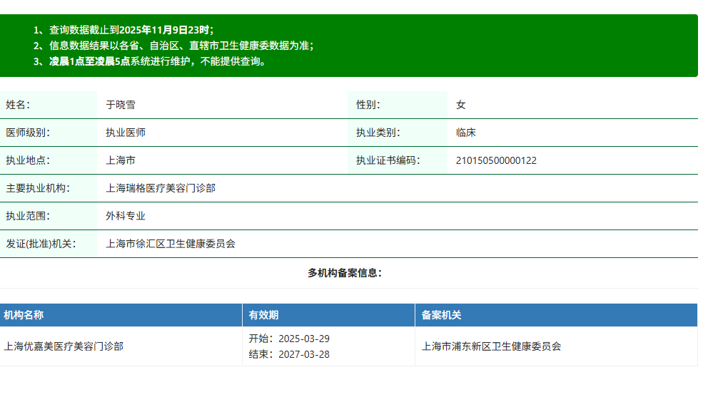 上海于晓雪所在医院的详细地址