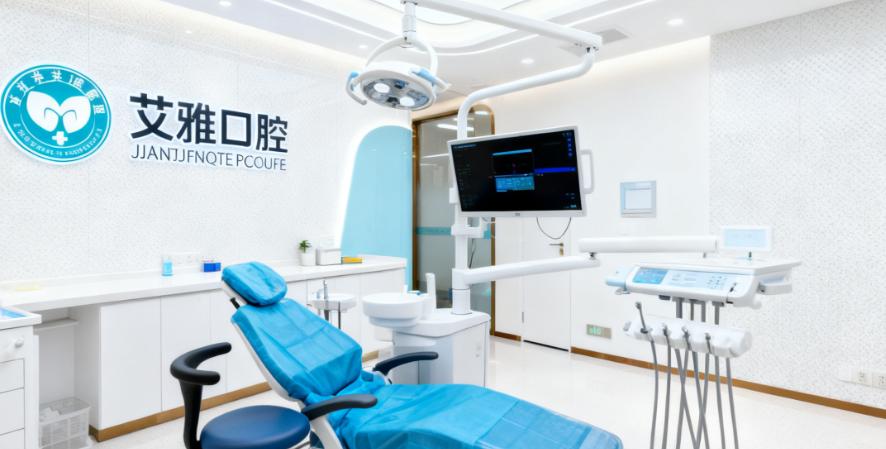 北京艾雅口腔门诊部怎么样