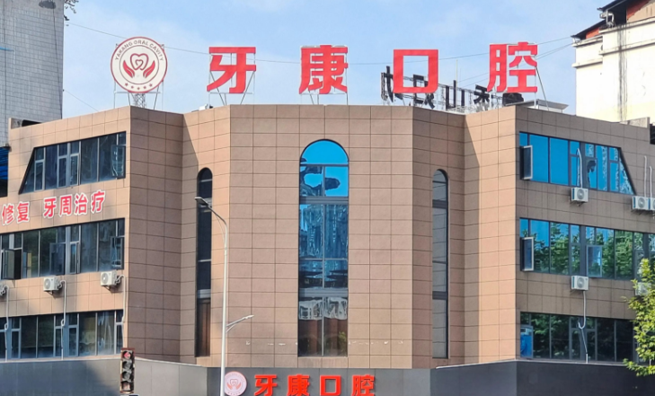 秀山牙康口腔矫正牙齿怎么样