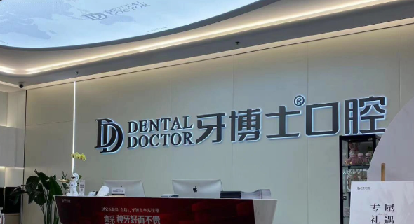 豐都牙博士口腔總院預(yù)約掛號www.pfflawyer.com