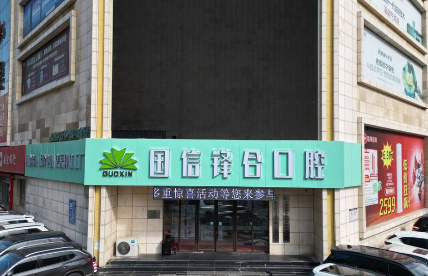 沈陽國信口腔是國內(nèi)連鎖嗎