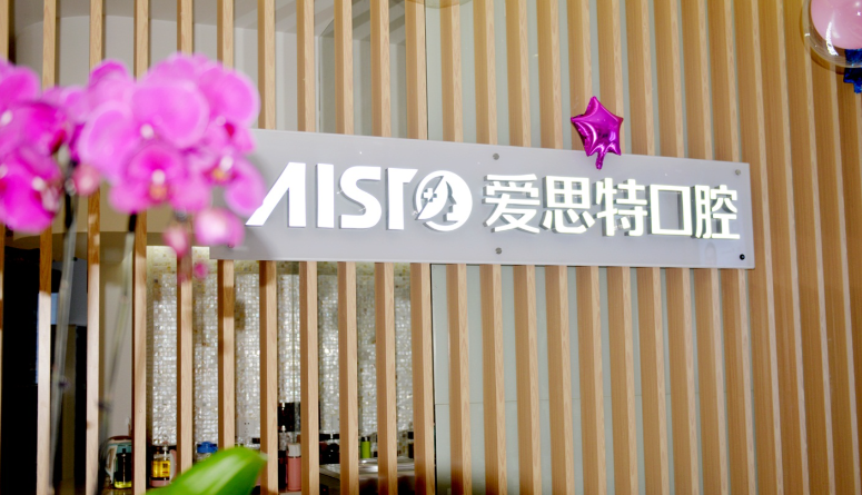 长沙爱思特麻慧菱收费详解