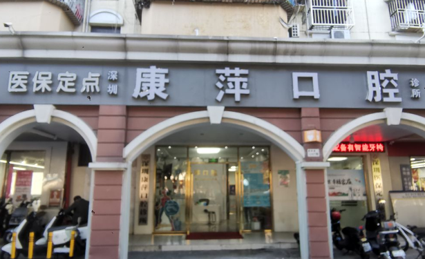 深圳美力口腔诊所连锁店