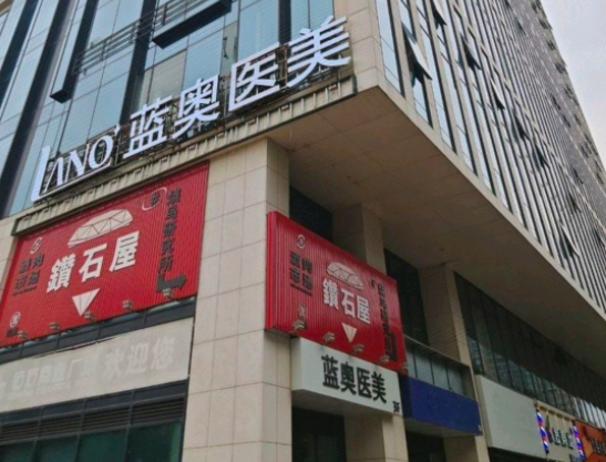 宁波蓝奥医疗美容服务理念