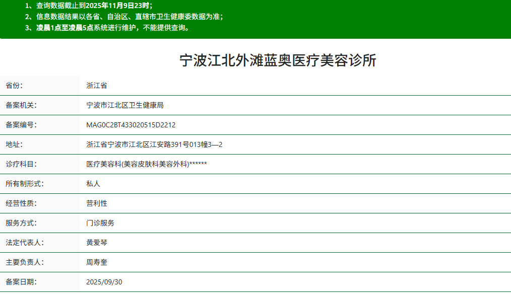 宁波蓝奥医疗美容正规吗？资质背景：正规医美机构的坚实确保