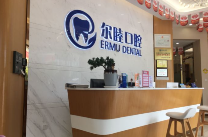 爾睦口腔確實是連鎖店