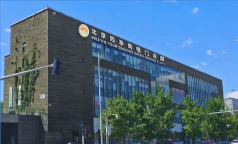 北京四季青橙门诊部