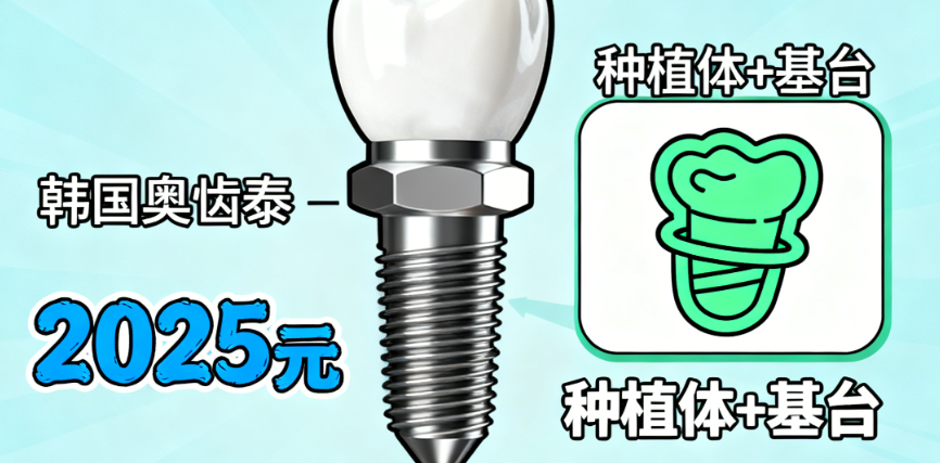 深圳千喜口腔收费标准2025新版公布！种植牙1980元起，矫正10000元起贵吗？