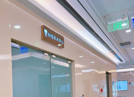 劲松口腔亚运村店地址及联系电话全知晓