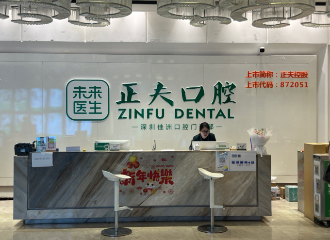 正夫口腔廣州沒有店