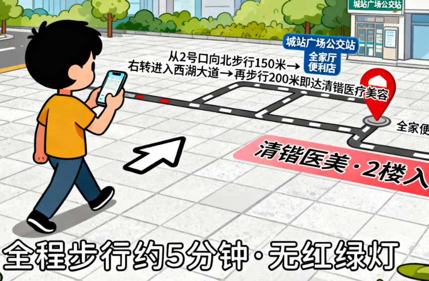 头一次到访清锴医疗美容的注意事项