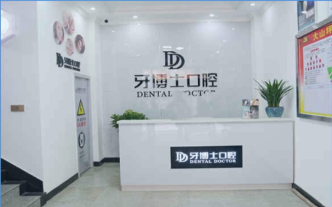 泸州江阳区牙博士口腔