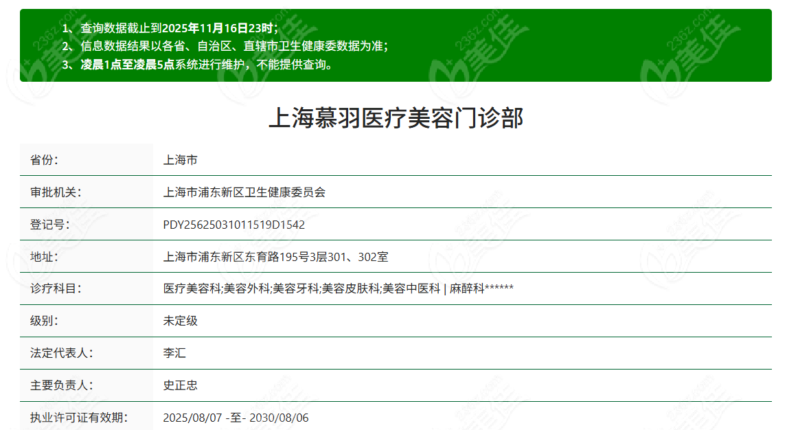 上海慕羽医疗美容门诊部资质正规 上海慕羽医疗美容门诊部资质正规