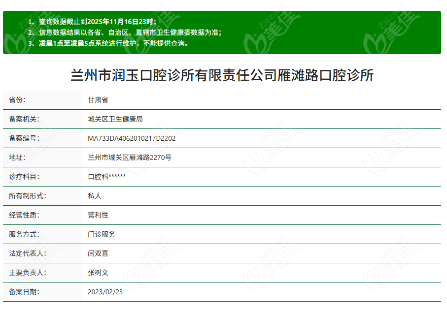 兰州润玉口腔正规