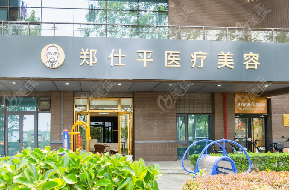 郑仕平医疗美容诊所外景图