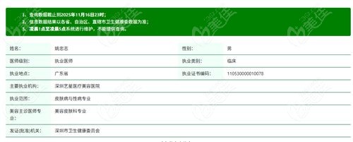 深圳藝星姚忠志醫(yī)生怎么樣 深圳藝星姚忠志醫(yī)生怎么樣